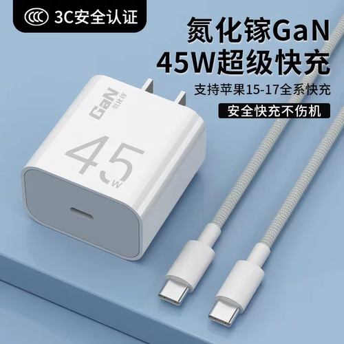 45w充电头适用苹果17充电器氮化镓充电器套装3C认证