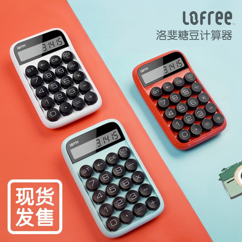 Lofree洛斐糖豆复古计算器彩色机械轴按键DOT圆点计算器办公礼物