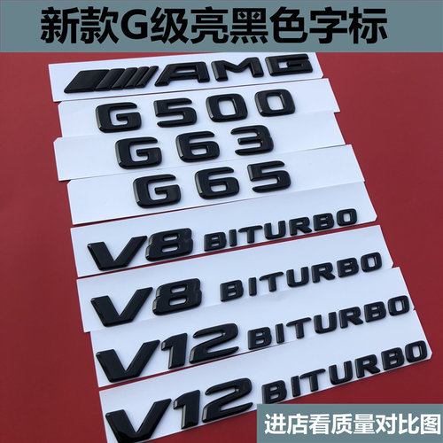 适用奔驰G级改装G500车标G63字标AMG车贴G65后尾标V8biturbo侧标