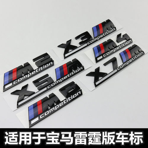适用于宝马黑色M标改装M5M6M4M3车标X1MX3MX4MX5MX6M雷霆版后尾标