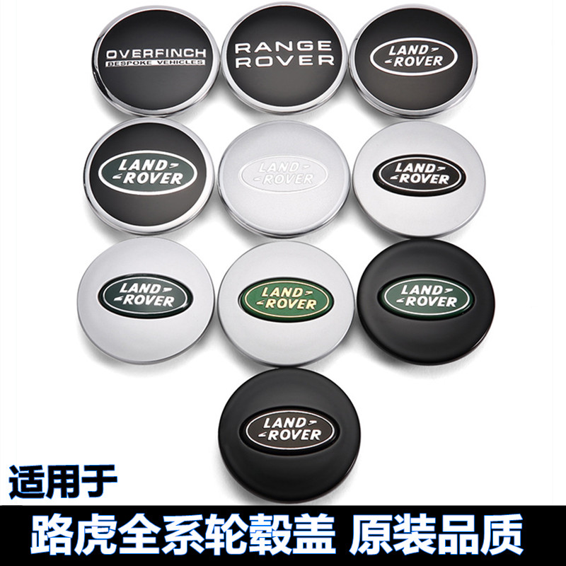 适用路虎轮毂盖 揽胜极光 发现3/4 神行者2 运动版轮毂盖标车轮盖