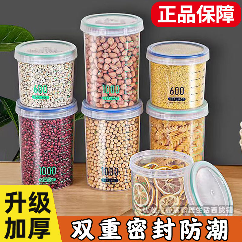 【清仓】密封罐塑料收纳罐储存储物罐食品罐五谷杂粮盒厨房收纳罐