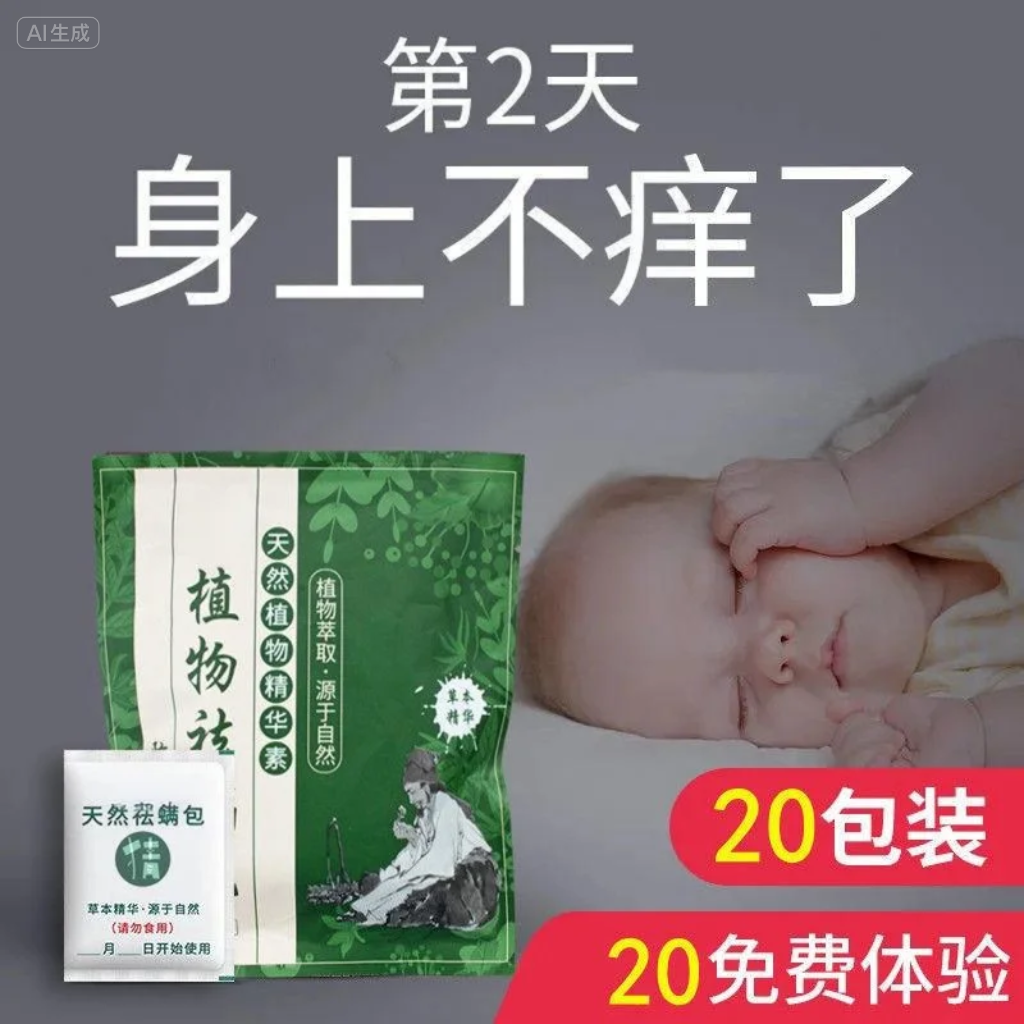 除螨包去螨虫神器天然草本植物螨虫包除螨虫家用床上袪螨包螨虫净