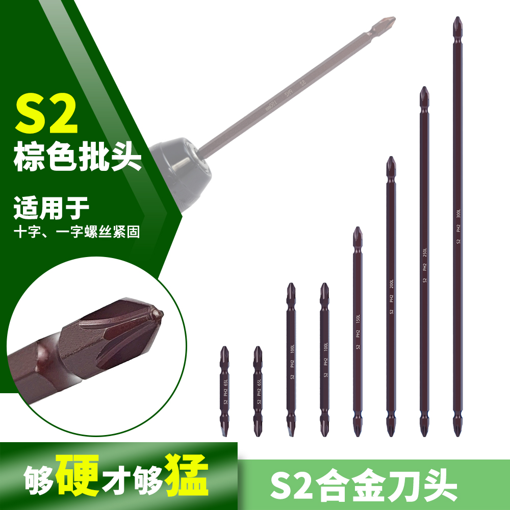双头十字进口s2钢电动螺丝批头强磁风批加长电钻起子PH2防锈
