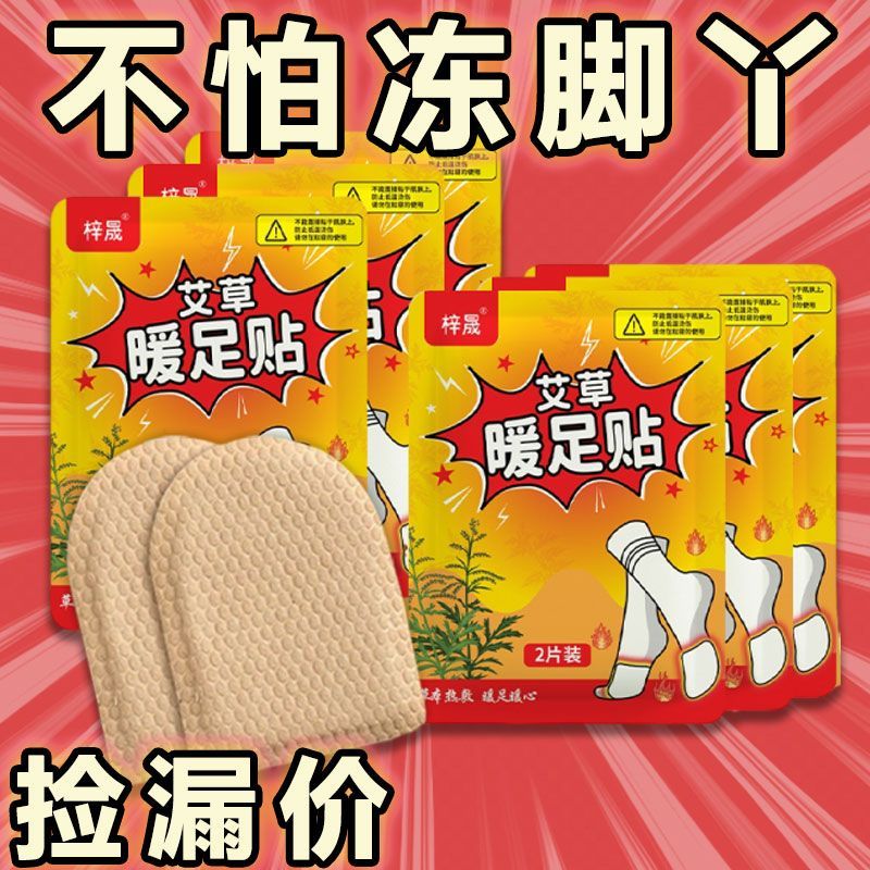 暖足贴女脚底自发热鞋垫暖脚贴艾草保暖贴宝宝贴冬季暧宝腿部防护