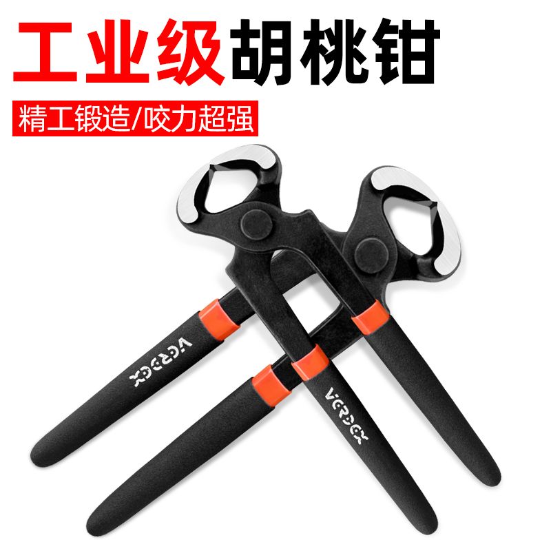 胡桃钳6寸起钉器球笼钳拆车牌木工拔钉钳修鞋工具轮胎拔钉平头钳