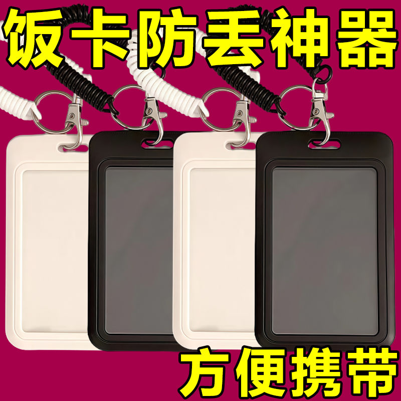 饭卡ins卡套学生校园证件公交挂绳校园卡钥匙扣门禁防丢套魔力胶