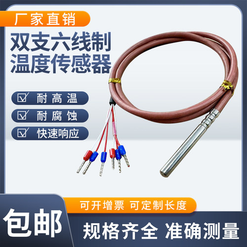 优必胜双支PT100防水铂热电阻