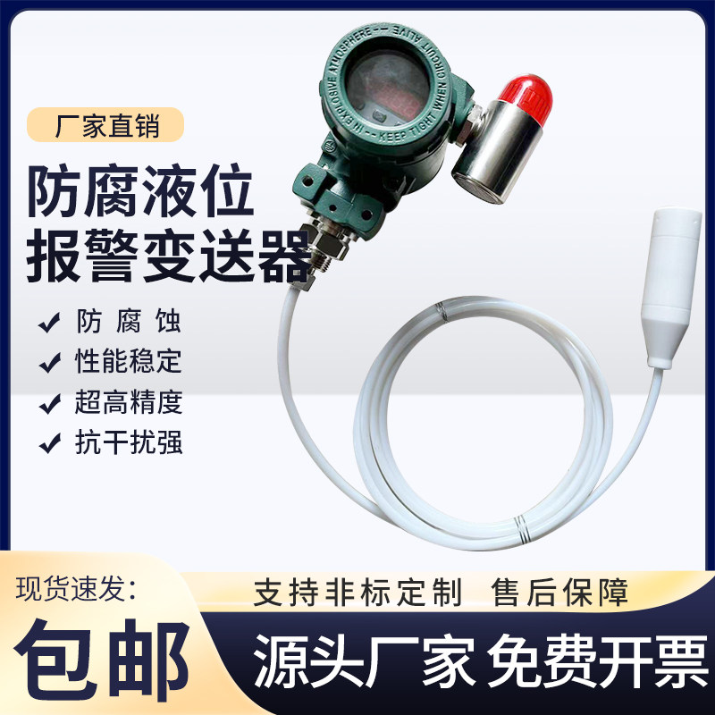 投入式防爆防腐液位变送器液位报警器液位计耐酸碱4-20MA 继电器,五金/工具,液位计,淘宝优惠券,粉丝福利购,淘宝优惠卷