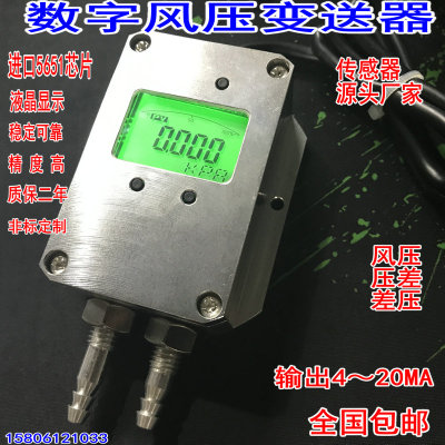 RS485数显风压变送器差压变送器风压传感器 微差压变送器微压差表