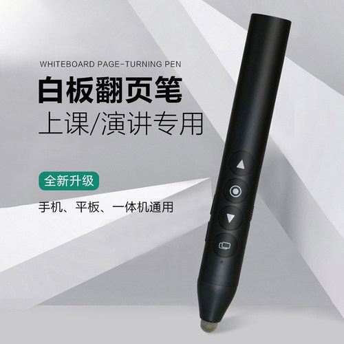 希沃电子白板教师用多功能遥控笔