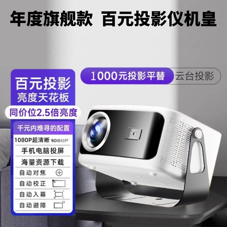 纪嘉影A9投影仪家用超高清墙投卧室客厅家庭影院手机投屏智能便携2024新款小型无需幕布学生宿舍智能便携
