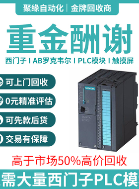 高价回收西门子plc模块触摸屏卡件cpu变频器AB罗克韦尔全系列模块