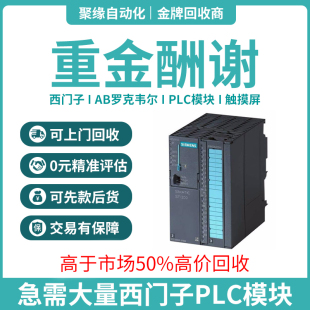 高价回收西门子plc模块触摸屏卡件cpu变频器AB罗克韦尔全系列模块