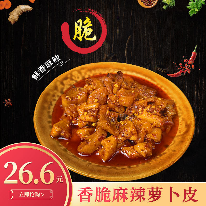 四川都江堰袁记萝卜干元通镇榨菜下饭菜香辣特产开胃咸菜 450g/罐,粮油调味/速食/干货/烘焙,香菇类,淘宝优惠券,粉丝福利购,淘宝优惠卷