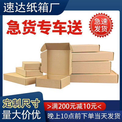 飞机盒 瓦楞纸纸盒发现加厚服装包装纸盒商正方形纸 厂家批货电盒