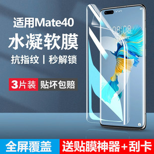 mater 防窥meat软膜por魅特ma贴膜mt美特poro 适用于华为mate40pro手机膜mete40钢化水凝膜mate40e新款 m40pro