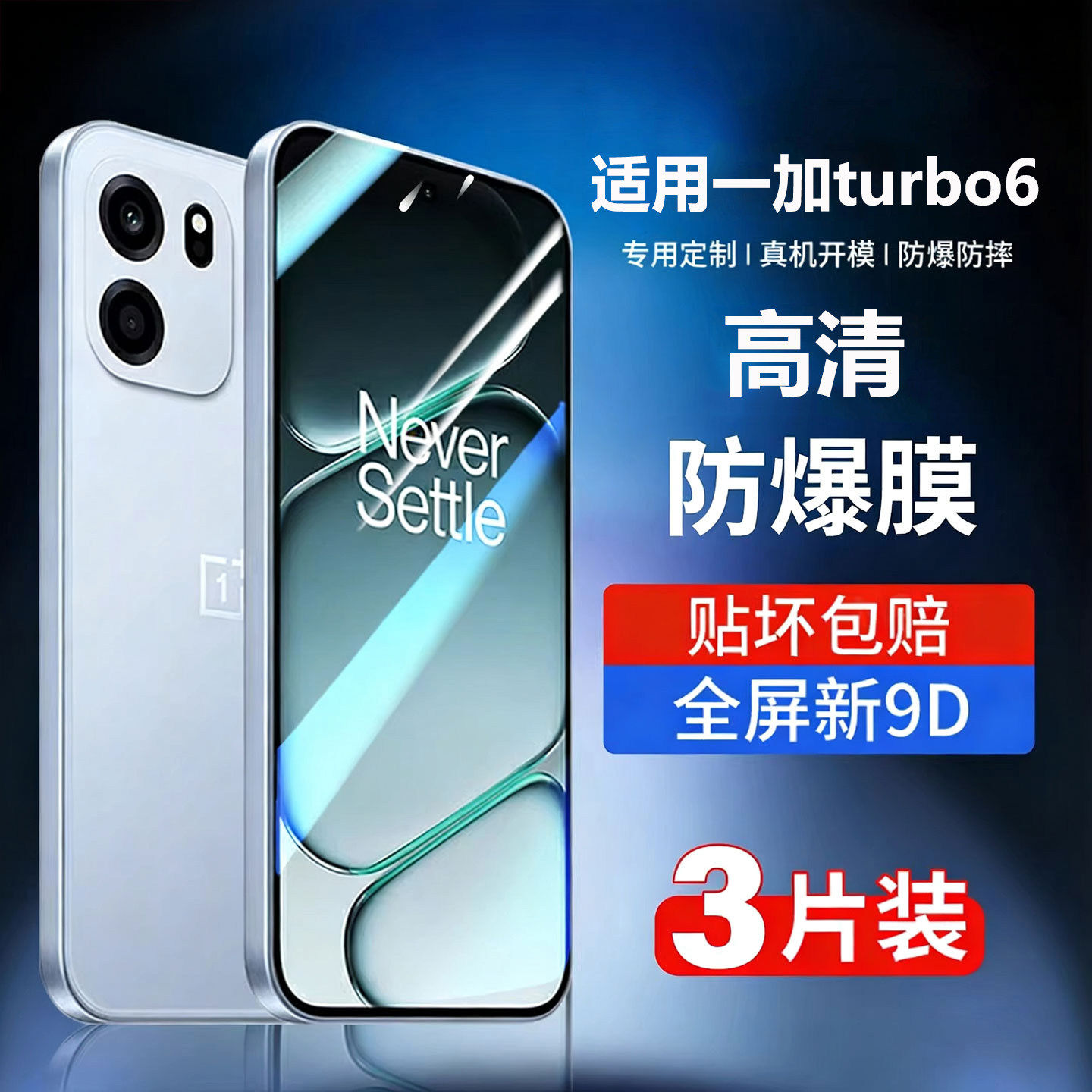 适用于庆登适用于一加turbo6钢化膜1+Turbo6v手机膜全屏高清oneplus新款turbo6防爆保护贴膜PLU110抗蓝光防摔