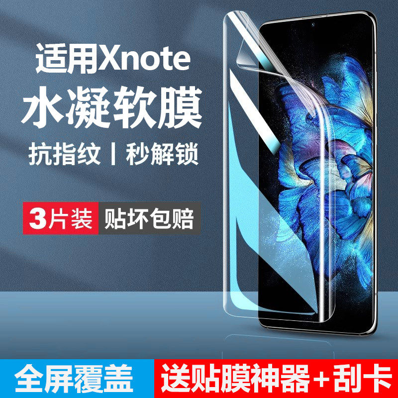 新款适用vivoxnote手机膜xnote防窥水凝膜vivo全屏覆盖x note全包vivox软膜vivixnote保护vivonote贴膜vivoxn