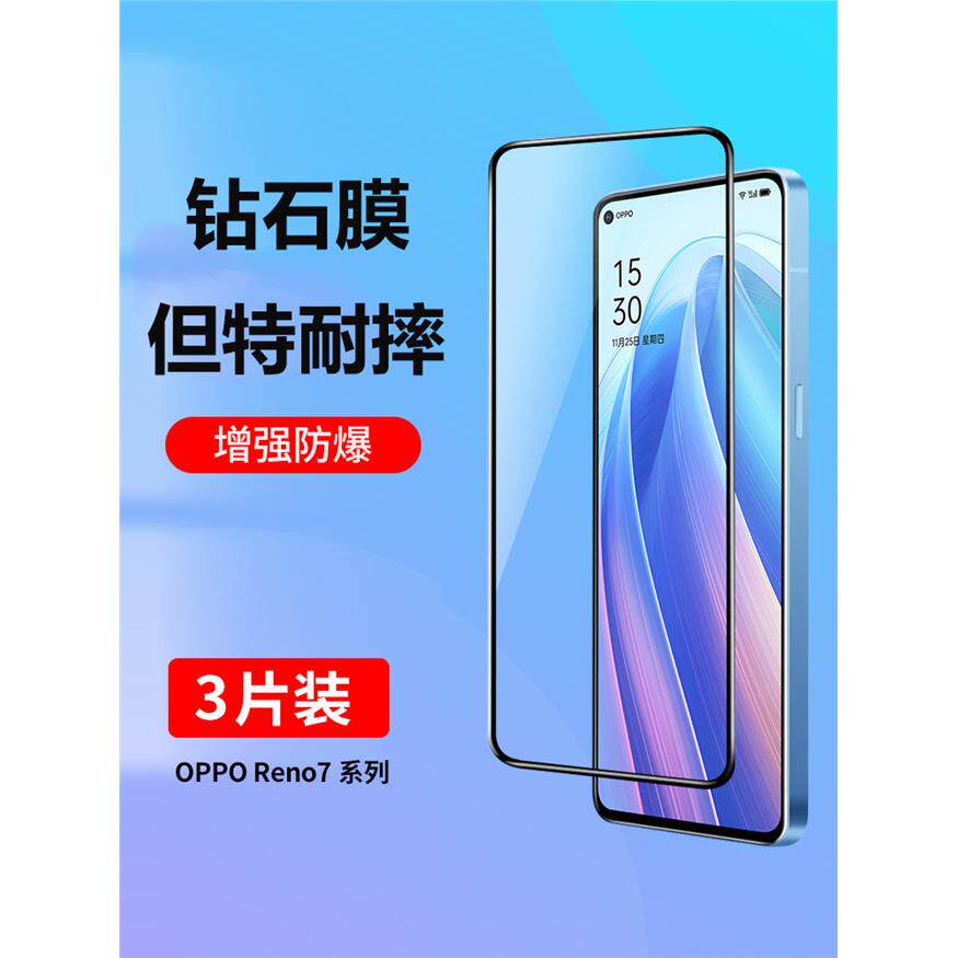 适用于适用于opopreno7钢化膜opopreno7pro手机膜opopreno7se全屏覆盖Oppo蓝光Reno7高清玻璃Reno7Pro新Reno7