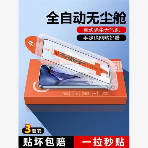 适用于opreno3钢化膜无尘