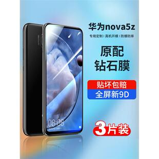 新款 适用于华为Nova5Z回火膜Nove5Z全面屏Nava5Z手机膜华为防蓝光防摔Novaz保护Novo5Z高清防蓝光Naov5Z膜Not