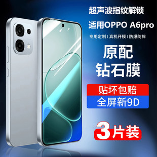 新款 a6max高清保护膜PLN110防摔a6i抗蓝 适用oppoa6pro钢化膜a6超音波指纹解锁手机保护膜a6gt全覆盖OPPO新款