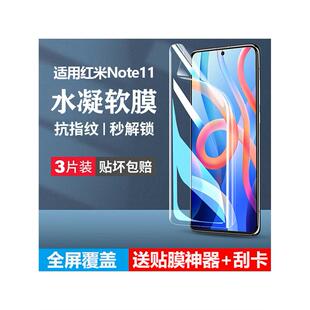 tpor se十e软膜t11epro115g114g贴膜not 适用红米note11手机膜noto11tpro 防窥水凝膜redminote11pro5g小米nt