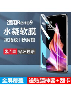 适用opporeno9手机膜opporone9pro防窥水凝膜opoo9reno曲屏ooporeno钢化膜opporenno人opporeon/oppreno/op