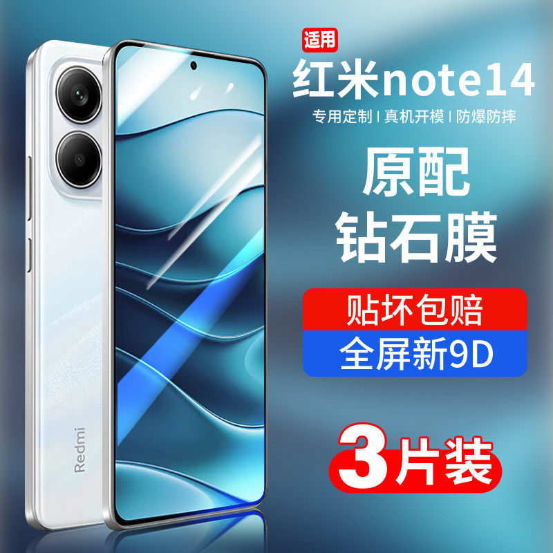 新款适用红米note14钢化膜小米note14pro手机保护膜5G新款Redminote14全屏覆盖note14pro+高清noto防摔note14