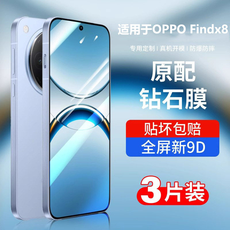 新款适用oppofindx8钢化膜Findx8pro手机膜新款oppo全屏防摔x8高清oppofind曲面屏fond8x全包叉8抗蓝光5g保护