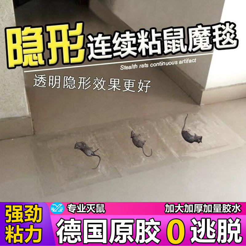 灭鼠神器老鼠粘强力粘鼠板胶粘大老鼠板老鼠贴家用捕鼠透明粘鼠毯