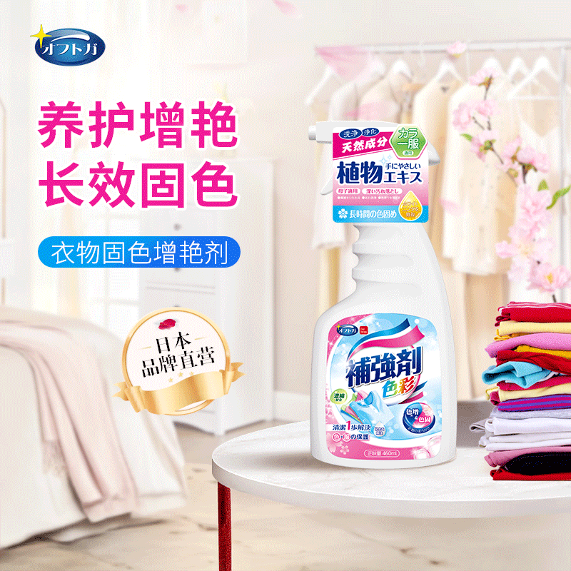 日本ourberga还原彩色衣服护色海外代购固色剂增亮颜色增艳剂衣物