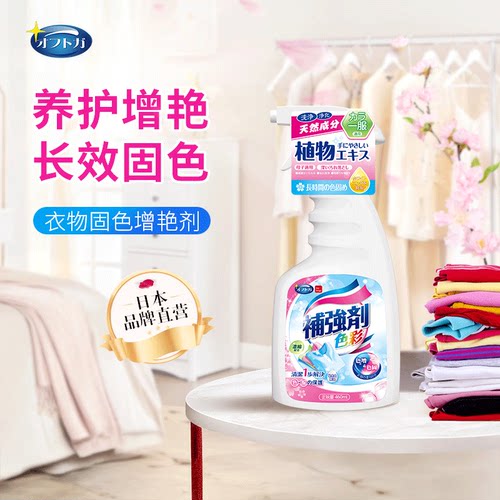 日本ourberga还原彩色衣服护色海外代购固色剂增亮颜色增艳剂衣物