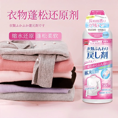 羊绒还原剂进口家居生活海外代购生活用品日本羊毛衫用品恢复缩水