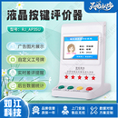 4.3寸彩屏液晶客户满意度评价器多人行政对接无线窗口电子评价器