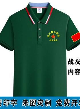 八一战友聚会纪念短袖T恤定制退伍老兵参战老兵自卫还击衣服印log