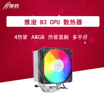 proartist雅浚b3热管塔式铜底