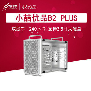 小喆优品B2PLUS铝合金迷你ITX小机箱侧透SFX电源便携水冷A4长显卡