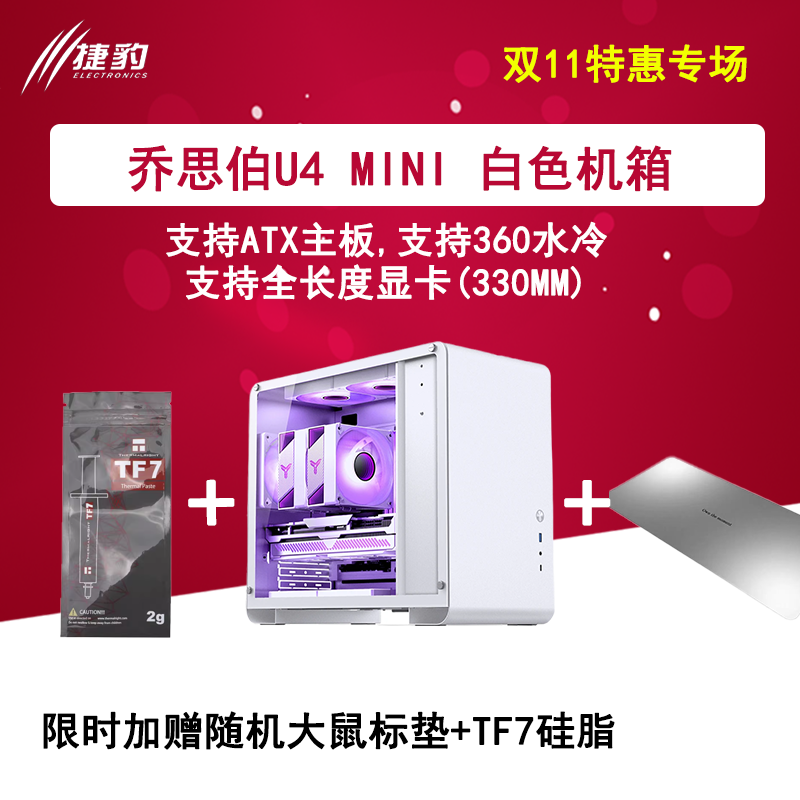 u4mini 白色 赠硅脂+大号鼠标垫