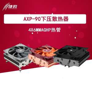 利民AXP-90 120 X36 X47X53AM4 INTEL热管ITX CPU散热器 薄款风扇