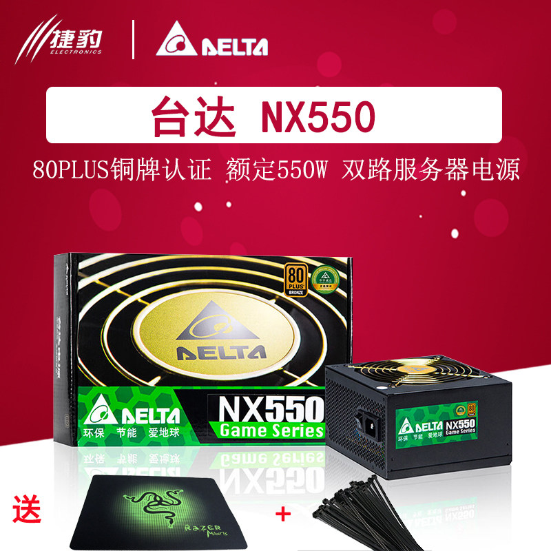 全新Delta/台达NX550电源 额定550W 350W 450W 650W 80PLUS铜牌