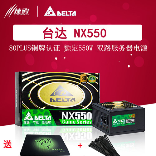 台达额定350w铜牌电源