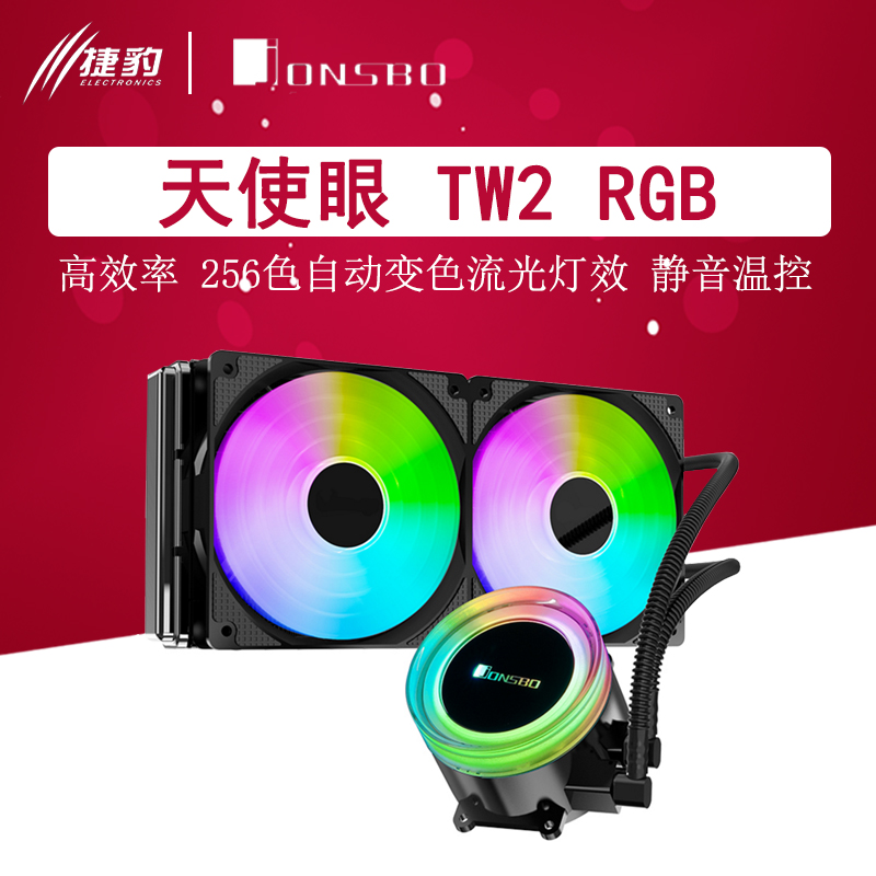 乔思伯RGB台式机水冷散热器