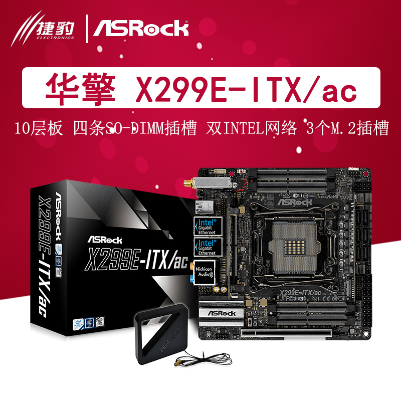 ASROCK/华擎科技 X299E-ITX主板妖板王 CPU主板套餐-封面