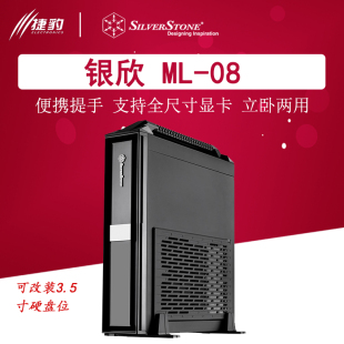 迷你主机小乌鸦2同系 ML09 ML06B 米罗8 银欣 小机箱 ML08B