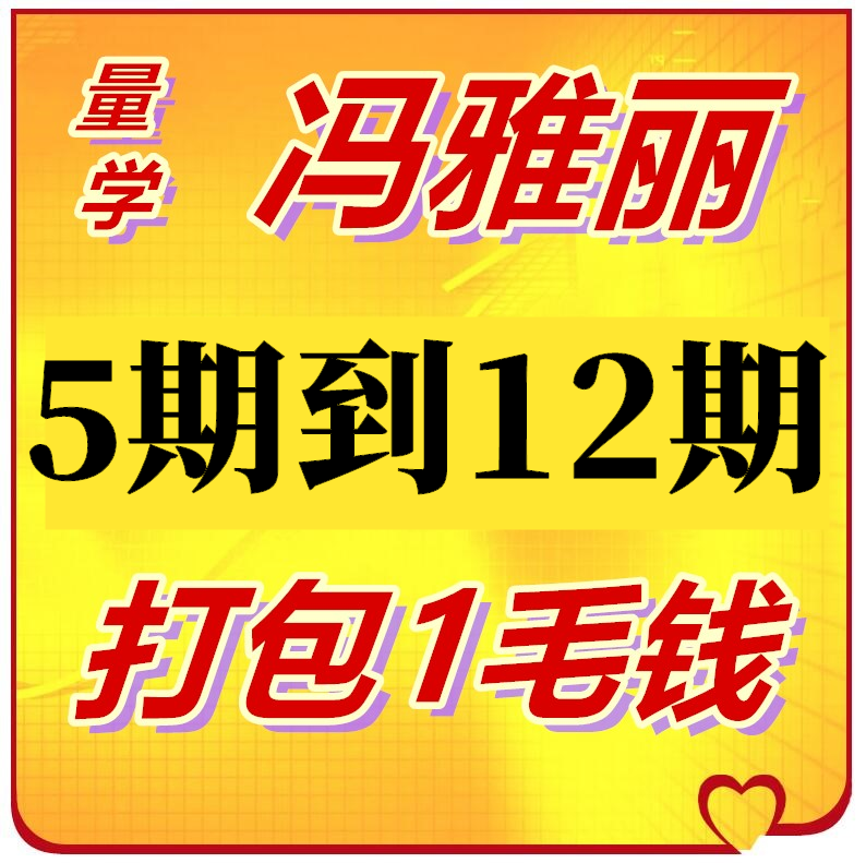 冯雅丽12期2025年量学讲堂老师技术课王岩仲展朱永海刘智辉张宇