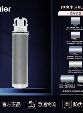 Haier/海尔小蓝瓶滤芯 WP3A/MVP5A/BK5/DR7/BK7电热水器滤芯过滤