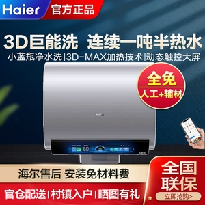 Haier/海尔EC8005HD-BK7AU1 3D速热双胆扁桶电热水器小蓝瓶免清洗