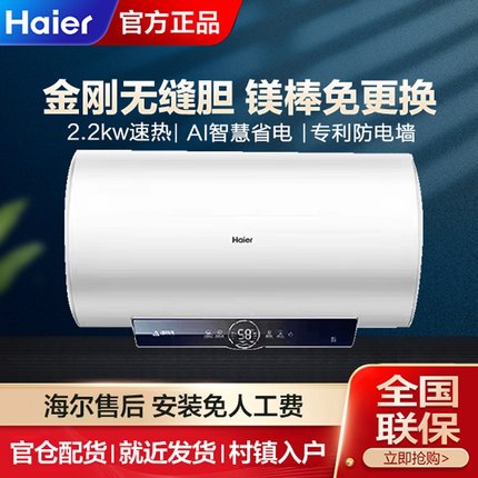 Haier/海尔EC6001-ME3U1 一级储水式家用电热水器免换镁棒80升ME3